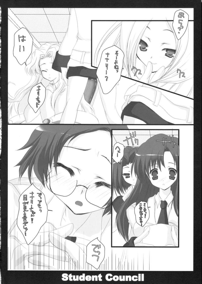 (HaruCC12) [Romantic Sintai-Kensa. (Nakamura B-ta)] Student Council (Code Geass) - Page 6