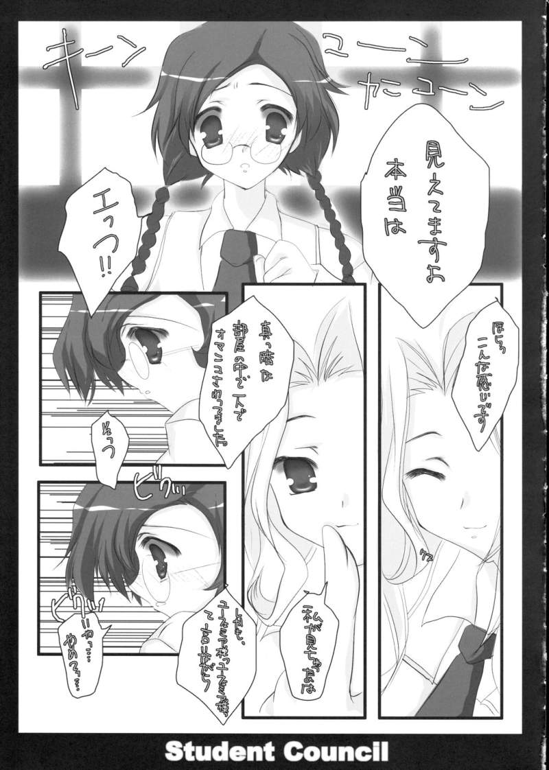 (HaruCC12) [Romantic Sintai-Kensa. (Nakamura B-ta)] Student Council (Code Geass) - Page 7