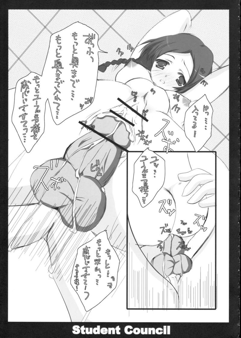 (HaruCC12) [Romantic Sintai-Kensa. (Nakamura B-ta)] Student Council (Code Geass) - Page 13