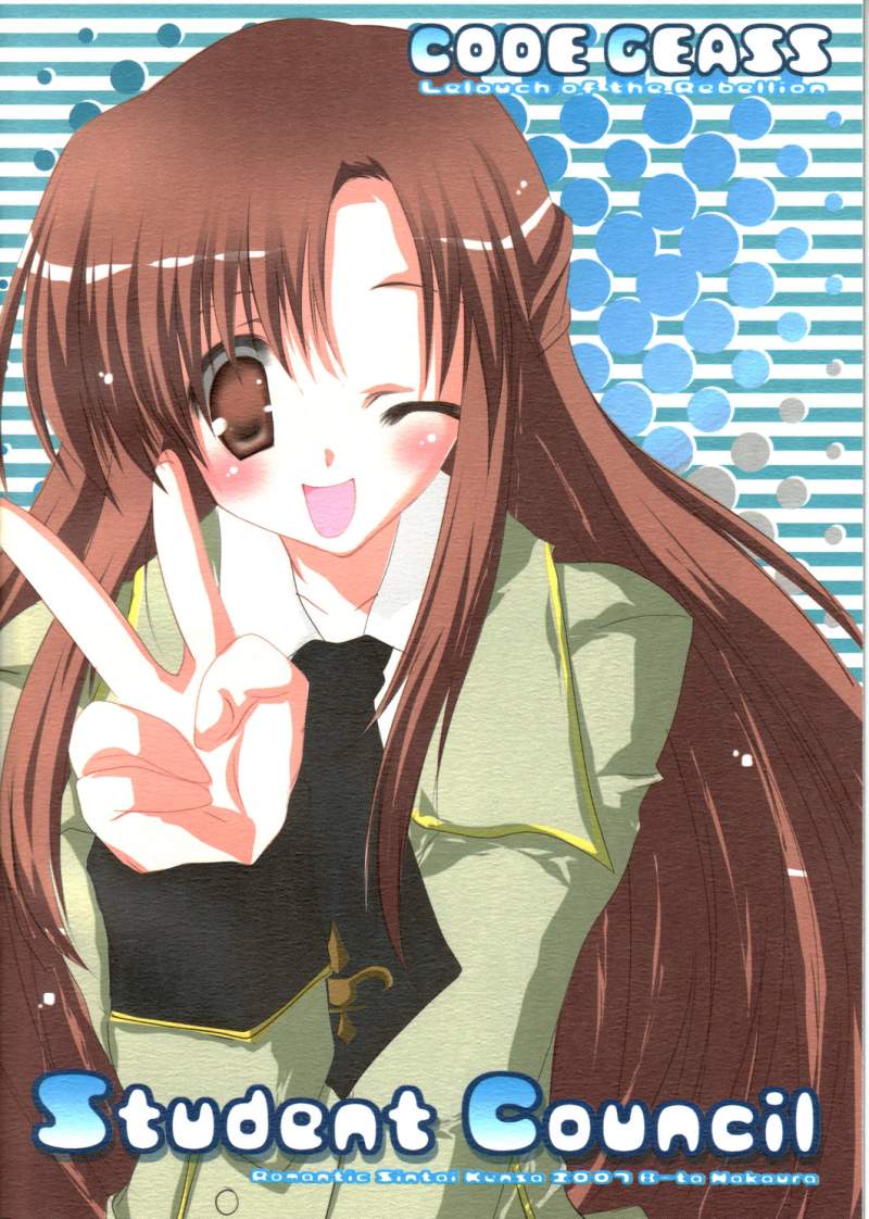 (HaruCC12) [Romantic Sintai-Kensa. (Nakamura B-ta)] Student Council (Code Geass) - Page 19