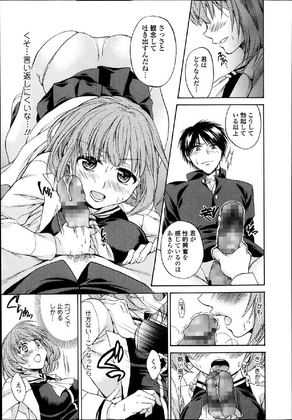 Bishoujo Kakumei KIWAME Road Vol.11 - Page 33