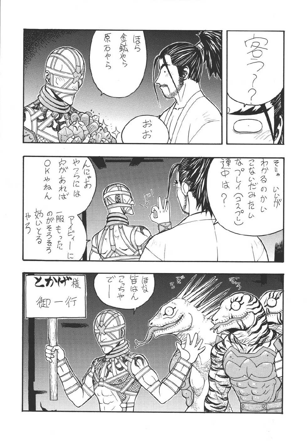 [From Japan (Aki Kyouma)] Fighters Giga Comics Round 6 (Various) [Digital] - Page 6