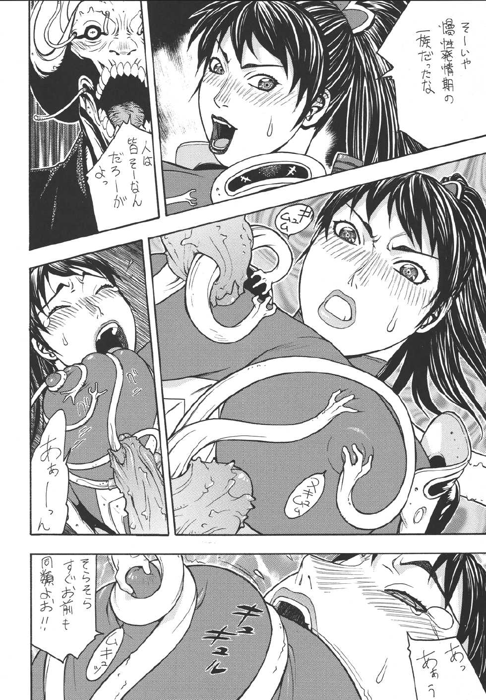 [From Japan (Aki Kyouma)] Fighters Giga Comics Round 7 (Various) [Digital] - Page 33