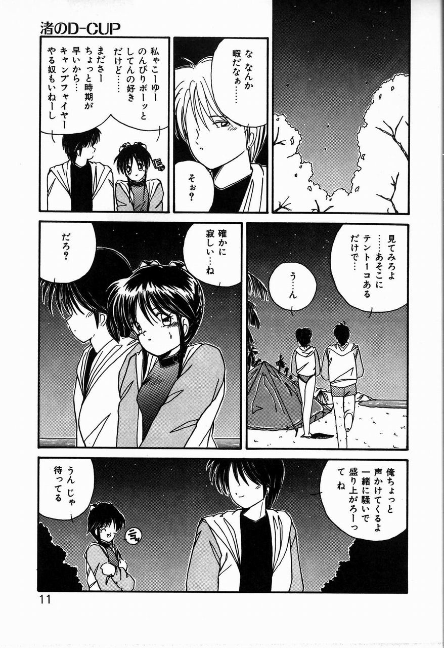 [Sasaki Mizuki] Heavenly KISS - Page 11