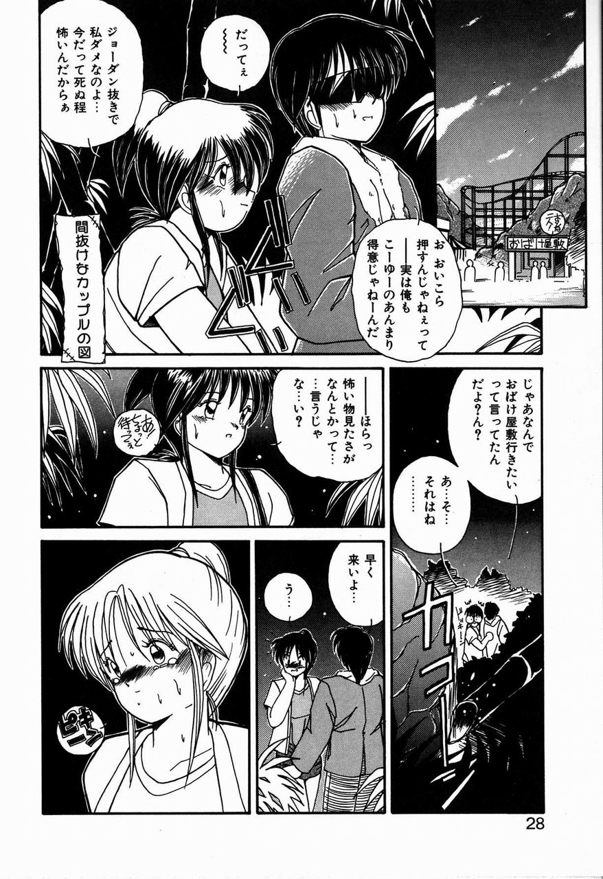 [Sasaki Mizuki] Heavenly KISS - Page 28