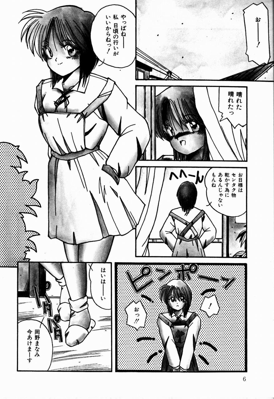 [Sasaki Mizuki] Otome Chikku Sensation - Page 8