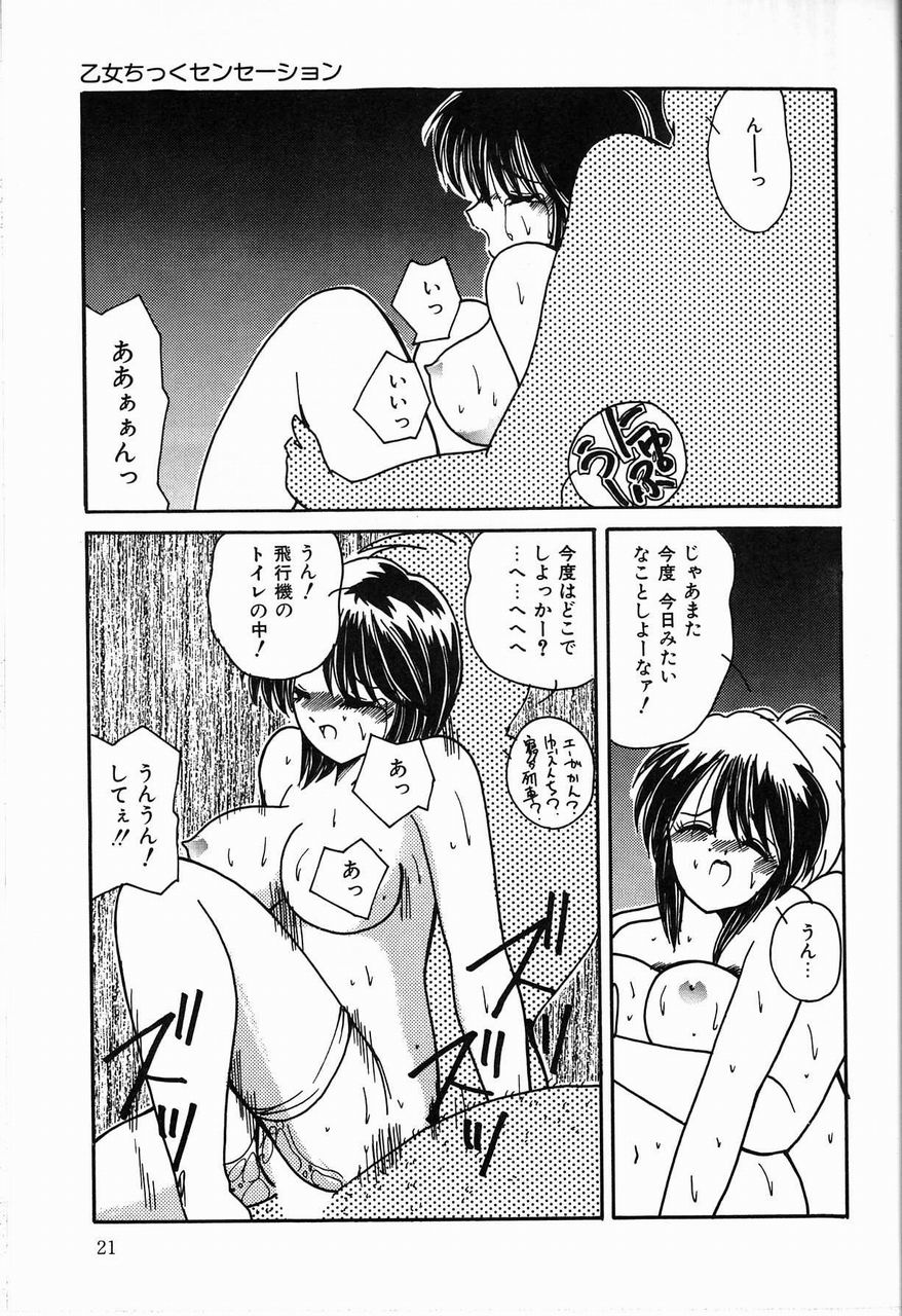 [Sasaki Mizuki] Otome Chikku Sensation - Page 23