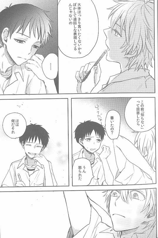 (Kimi to no Rendan 3) [AKA-MISO (Mamemu)] Daisy (Neon Genesis Evangelion) - Page 15