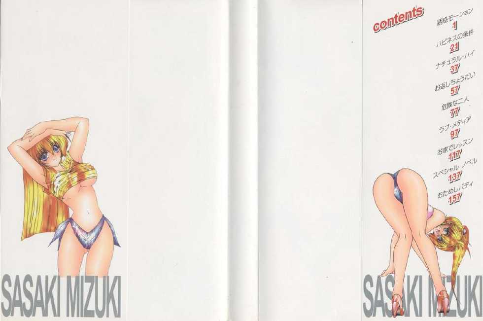 [Sasaki Mizuki] Kanojo no Suki na Koto - Page 2