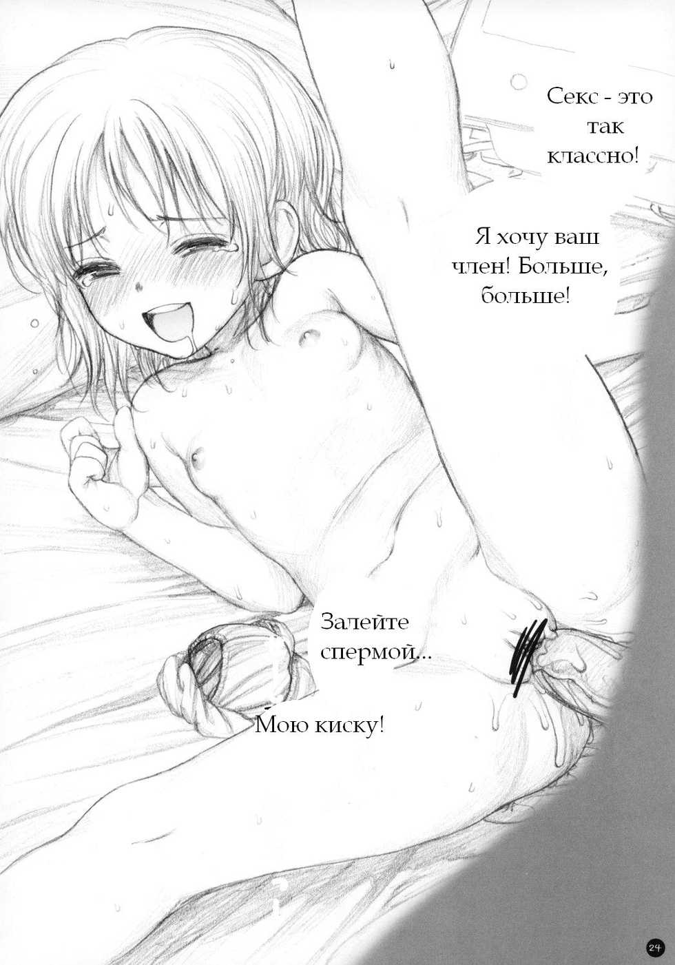 (COMIC1☆2) [Mieow (Rustle)] GIRLzH 2 [Russian] [Eskar] - Page 22