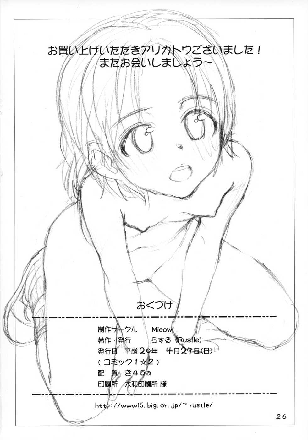 (COMIC1☆2) [Mieow (Rustle)] GIRLzH 2 [Russian] [Eskar] - Page 23