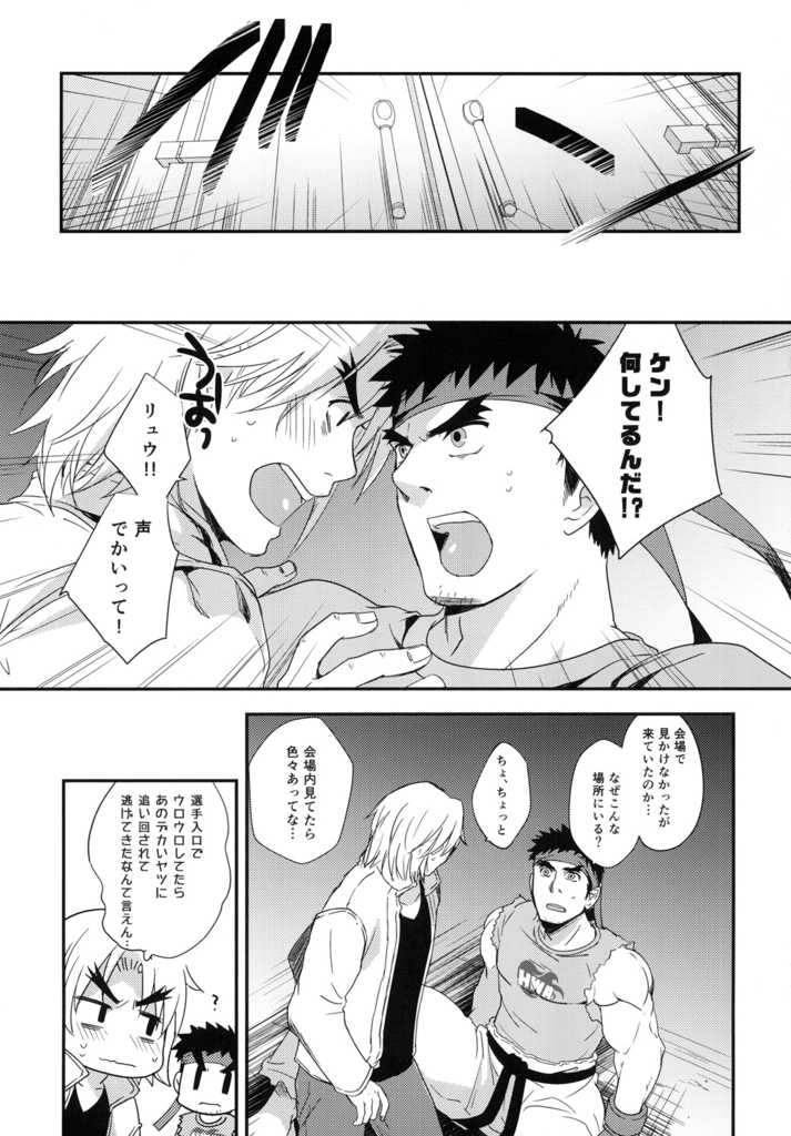 (C85) [Ajinomoto (Natsuhara Saike)] Tatakau Oshigoto! (Street Fighter) - Page 20