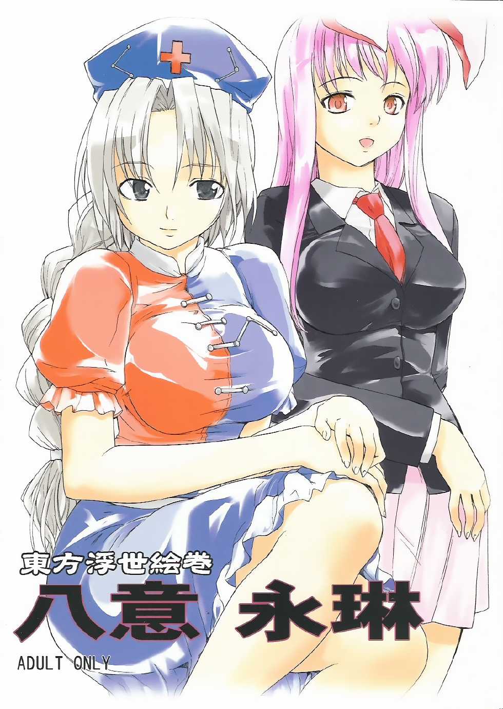 (C70) [Paranoia Cat (Fujiwara Shunichi)] Touhou Ukiyo Emaki Yagokoro Eirin (Touhou Project) [Spanish] [Ichi no Fansub] - Page 1