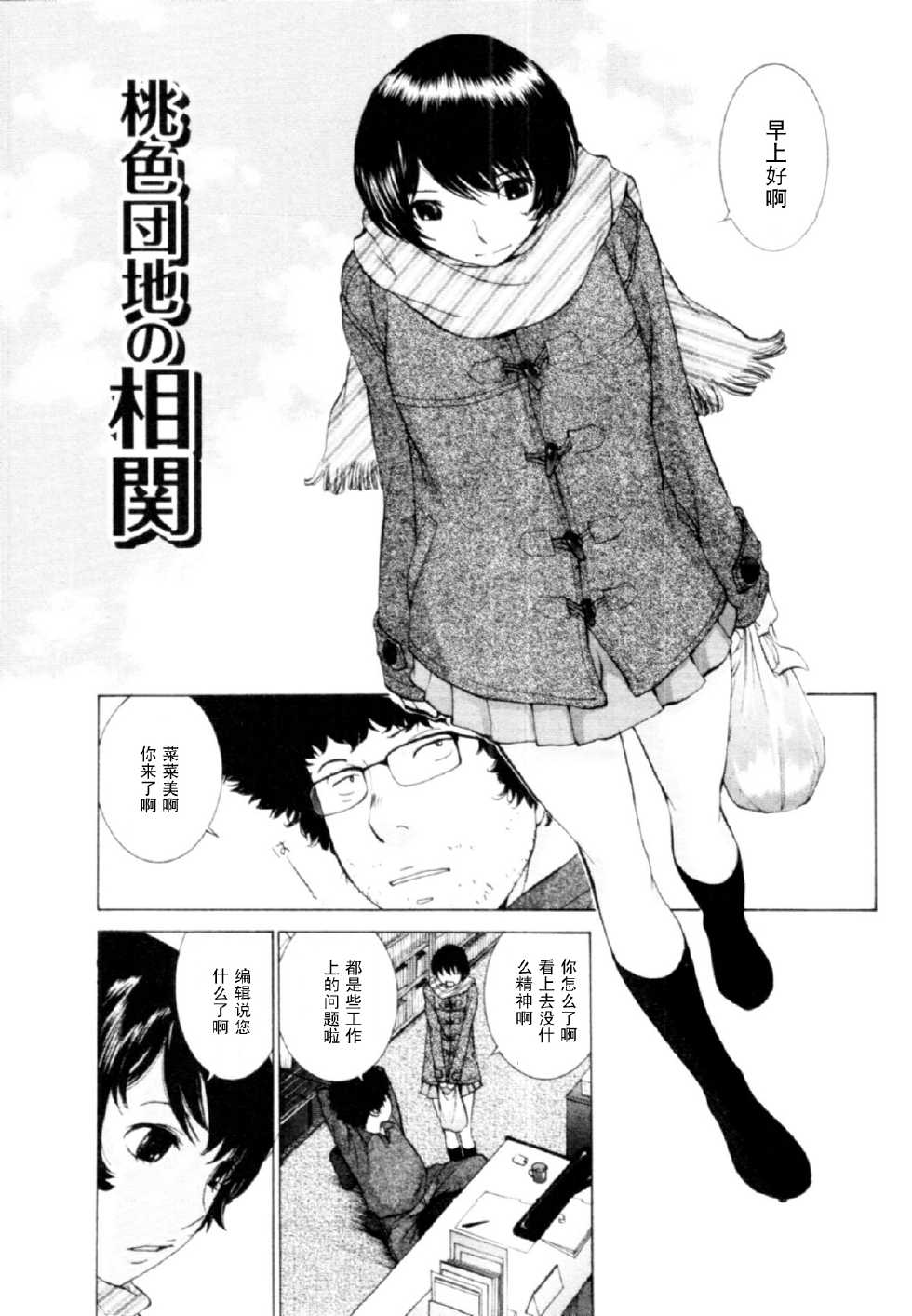 [Harazaki Takuma] Momoiro Danchi no Soukan (Momoiro Danchi no Nichijou) [Chinese] [黑条汉化] - Page 1