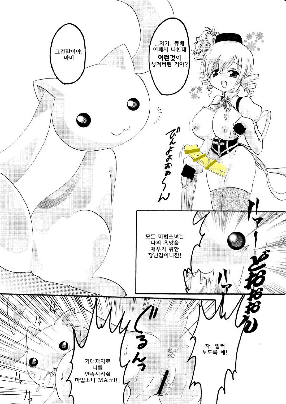 (C82) [Strawberry (Ichigo)] Kyubey Niku Benki Hon (Puella Magi Madoka Magica) [Korean] [Team Rosybory] - Page 4