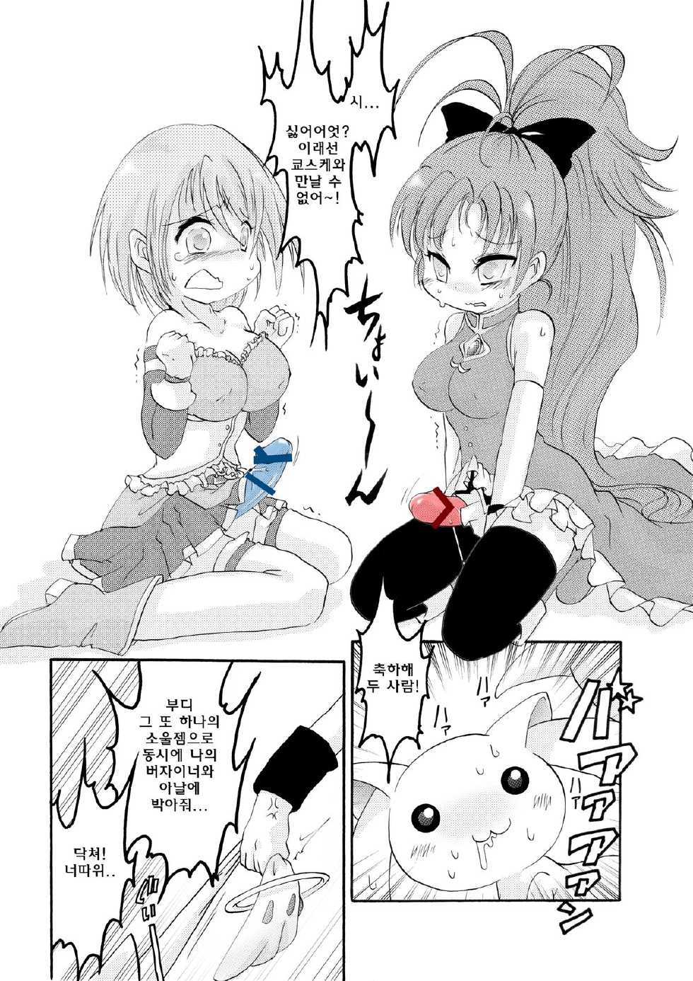 (C82) [Strawberry (Ichigo)] Kyubey Niku Benki Hon (Puella Magi Madoka Magica) [Korean] [Team Rosybory] - Page 7