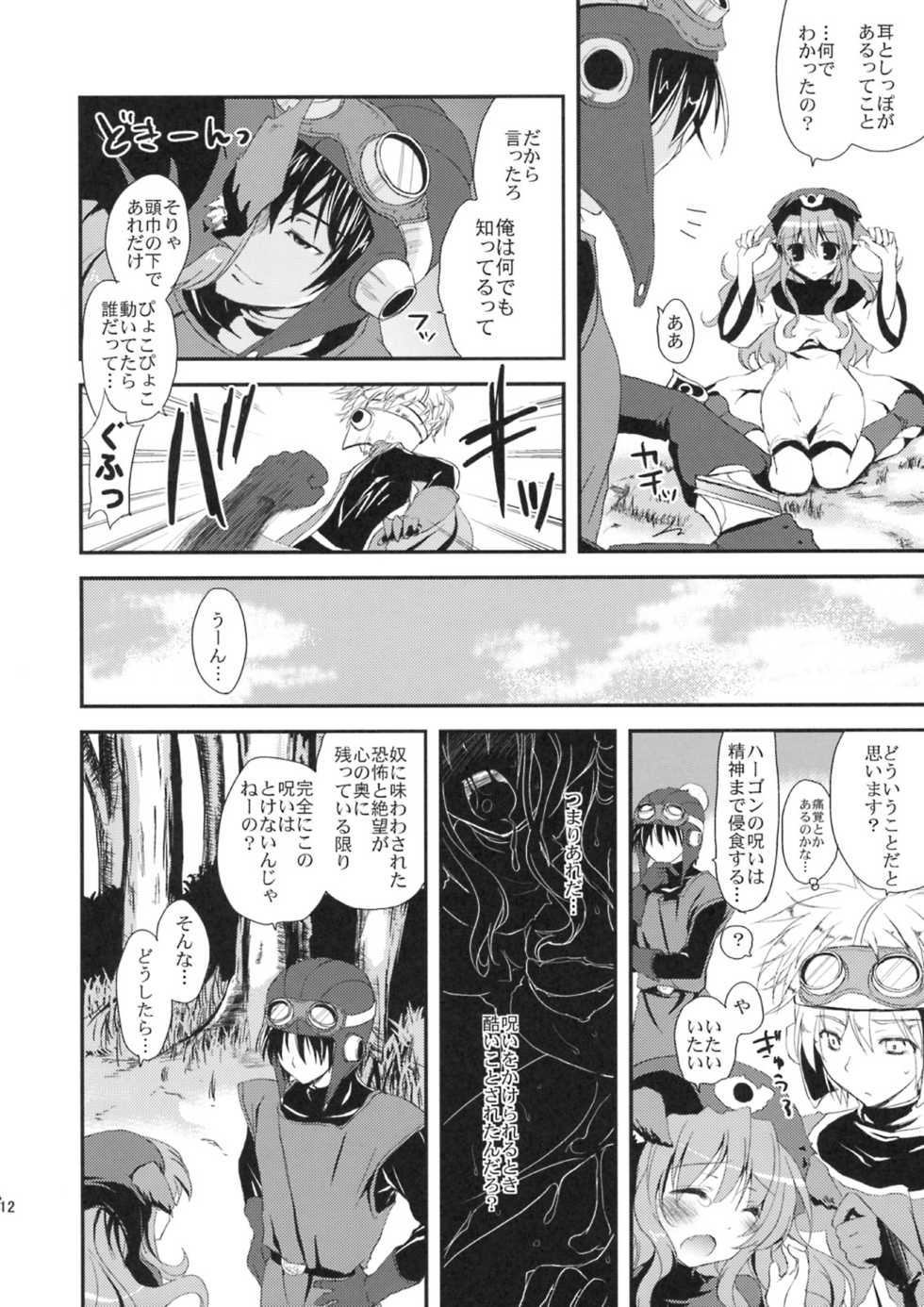 (SC41) [Samoyedest (Bankoku Ayuya)] Tsuki ni Hoereba (Dragon Quest II) - Page 11