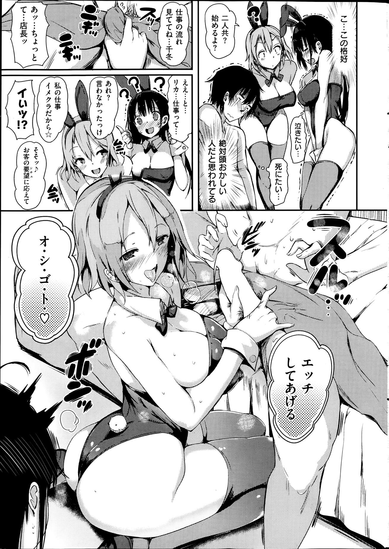 COMIC Shitsurakuten 2014-02 - Page 11