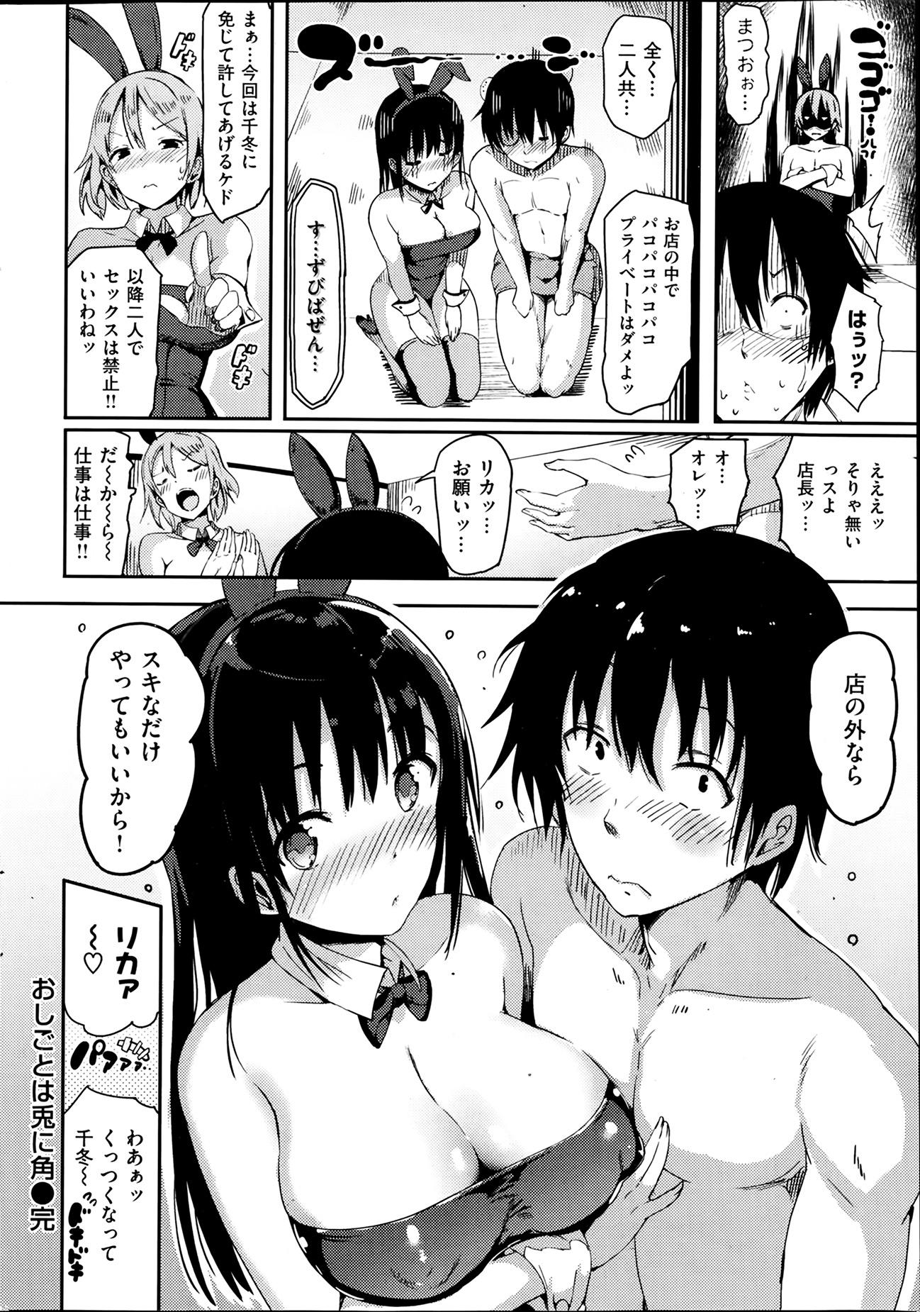 COMIC Shitsurakuten 2014-02 - Page 26