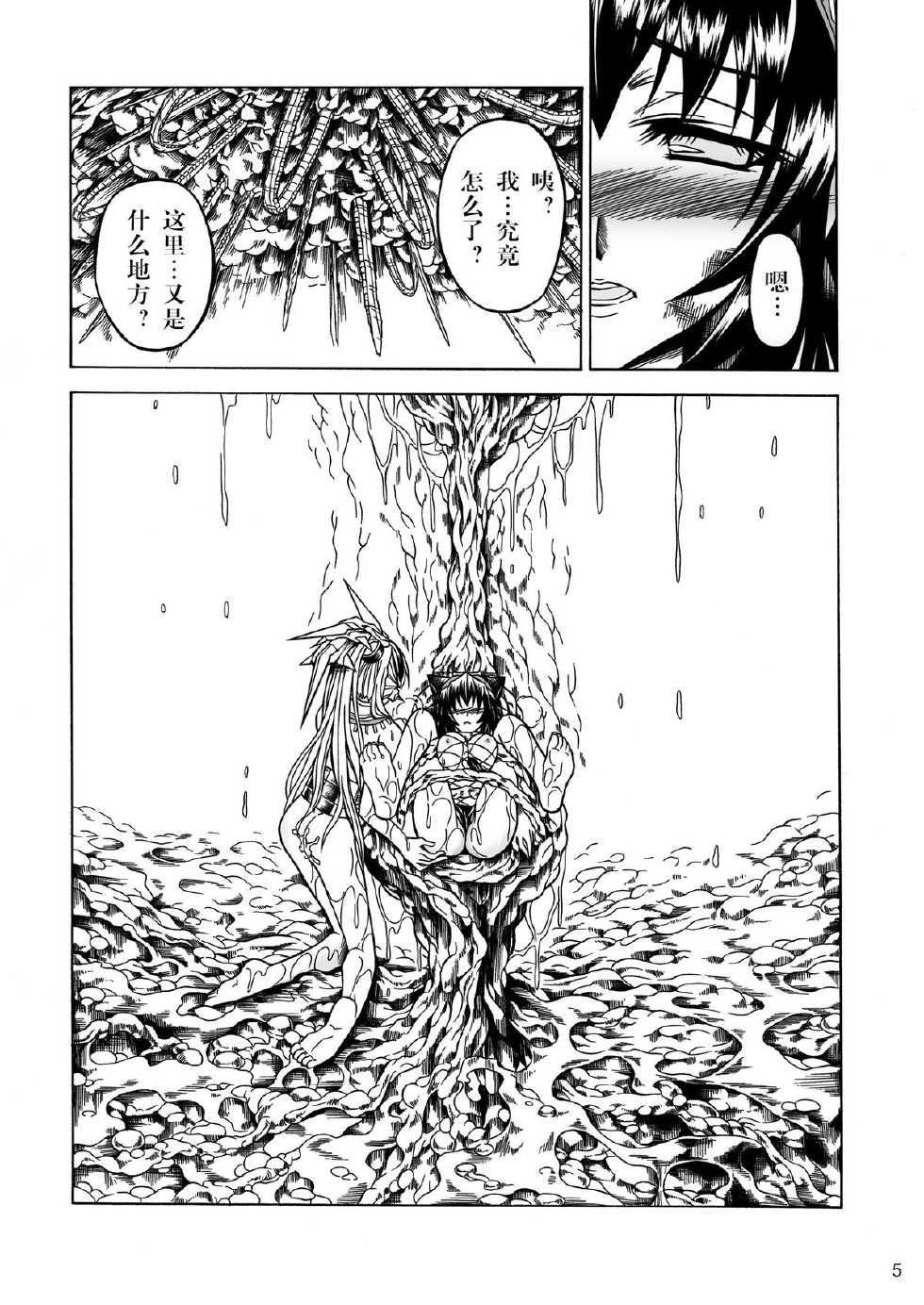 (C80) [Yokohama Junky (Makari Tohru)] Solo Hunter no Seitai 2 The third part (Monster Hunter) [Chinese] - Page 5