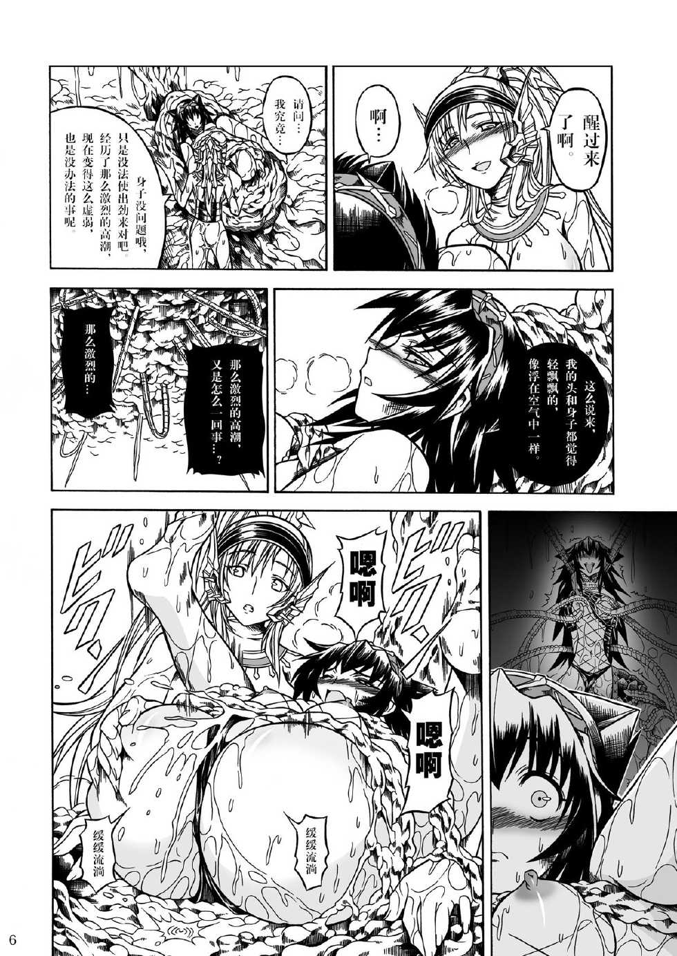 (C80) [Yokohama Junky (Makari Tohru)] Solo Hunter no Seitai 2 The third part (Monster Hunter) [Chinese] - Page 6