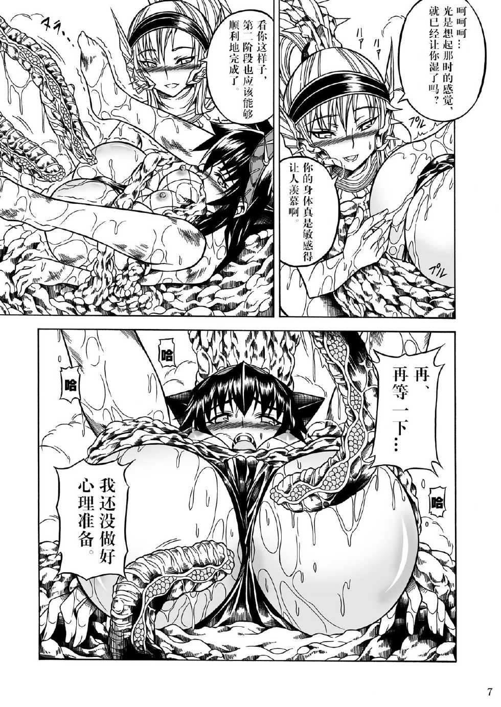 (C80) [Yokohama Junky (Makari Tohru)] Solo Hunter no Seitai 2 The third part (Monster Hunter) [Chinese] - Page 7