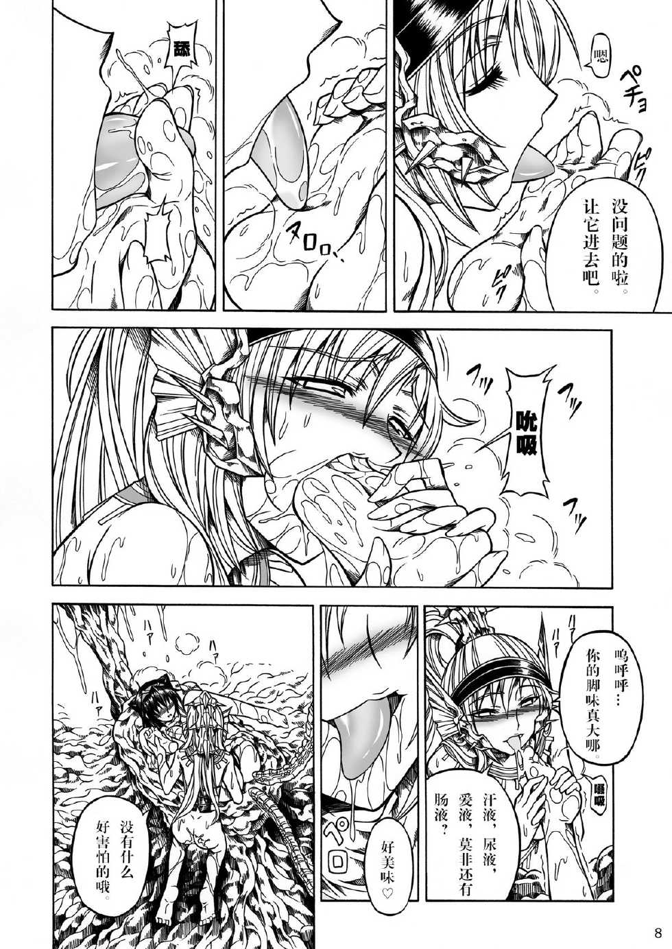 (C80) [Yokohama Junky (Makari Tohru)] Solo Hunter no Seitai 2 The third part (Monster Hunter) [Chinese] - Page 8