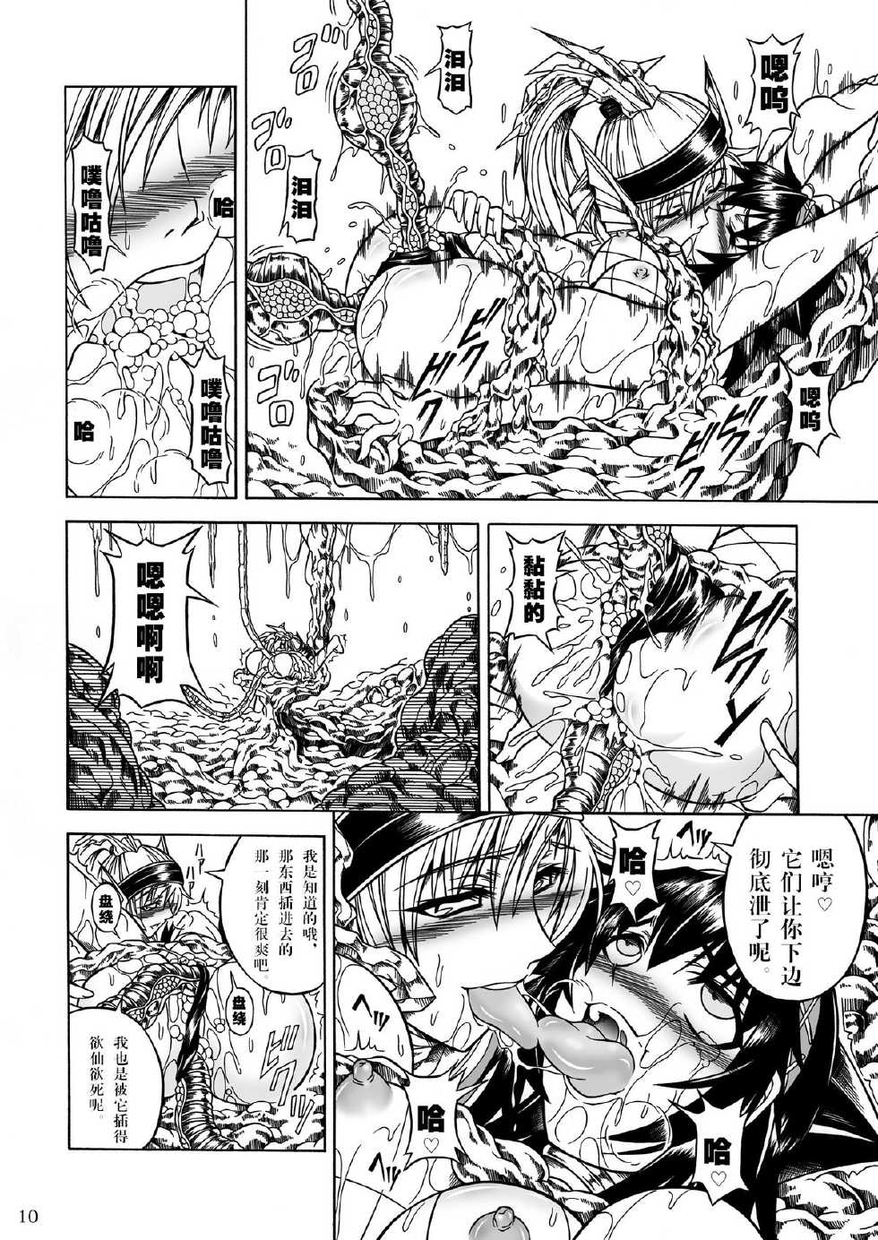 (C80) [Yokohama Junky (Makari Tohru)] Solo Hunter no Seitai 2 The third part (Monster Hunter) [Chinese] - Page 10