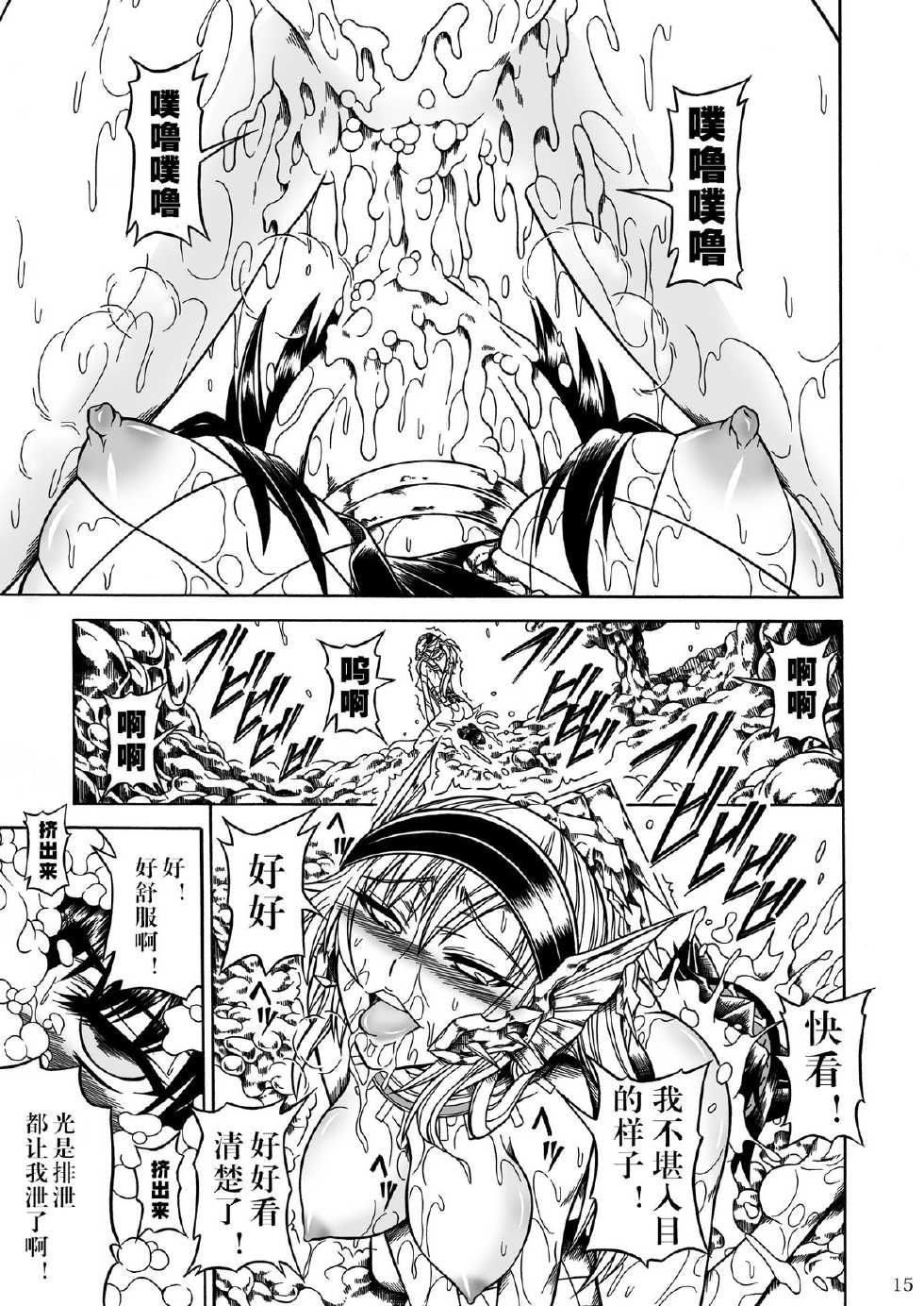 (C80) [Yokohama Junky (Makari Tohru)] Solo Hunter no Seitai 2 The third part (Monster Hunter) [Chinese] - Page 15