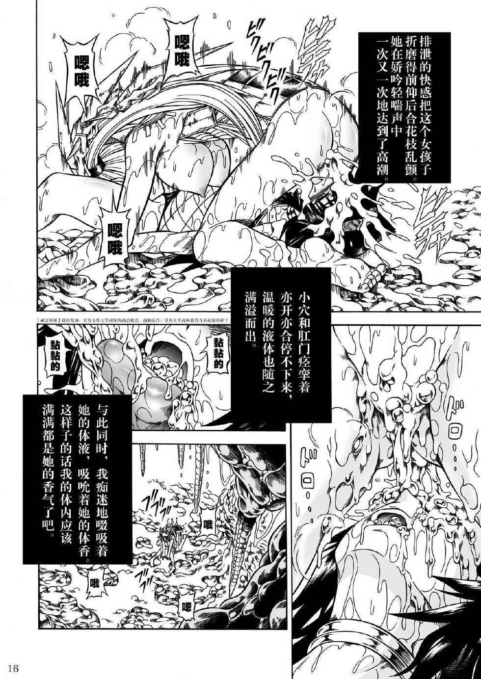 (C80) [Yokohama Junky (Makari Tohru)] Solo Hunter no Seitai 2 The third part (Monster Hunter) [Chinese] - Page 16