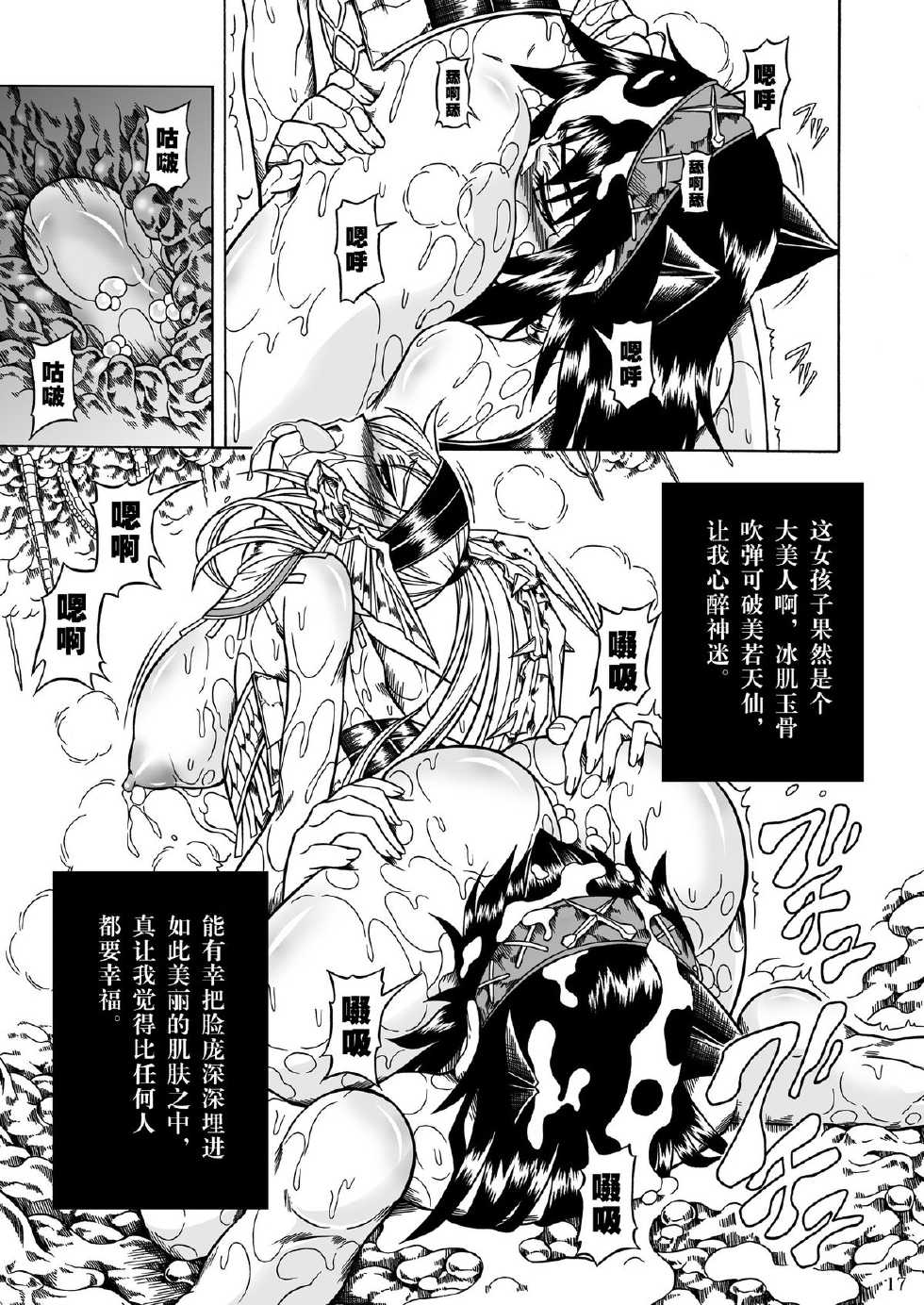 (C80) [Yokohama Junky (Makari Tohru)] Solo Hunter no Seitai 2 The third part (Monster Hunter) [Chinese] - Page 17