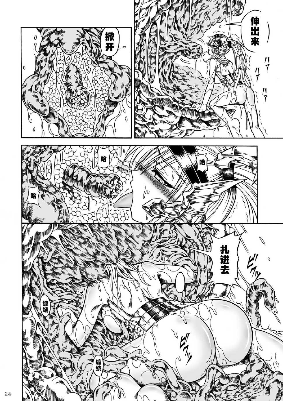 (C80) [Yokohama Junky (Makari Tohru)] Solo Hunter no Seitai 2 The third part (Monster Hunter) [Chinese] - Page 24