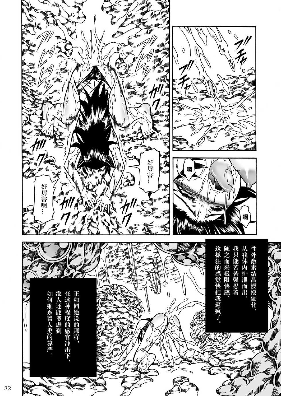 (C80) [Yokohama Junky (Makari Tohru)] Solo Hunter no Seitai 2 The third part (Monster Hunter) [Chinese] - Page 32