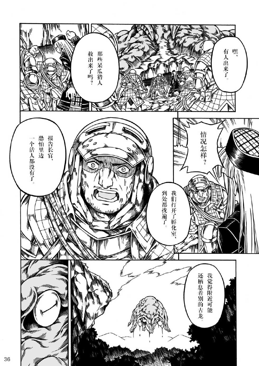 (C80) [Yokohama Junky (Makari Tohru)] Solo Hunter no Seitai 2 The third part (Monster Hunter) [Chinese] - Page 36