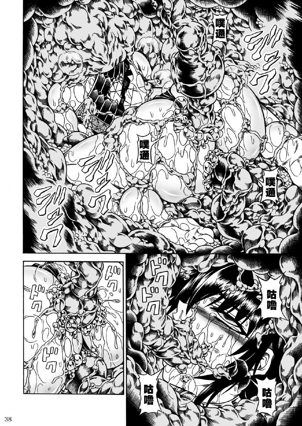 (C80) [Yokohama Junky (Makari Tohru)] Solo Hunter no Seitai 2 The third part (Monster Hunter) [Chinese] - Page 38