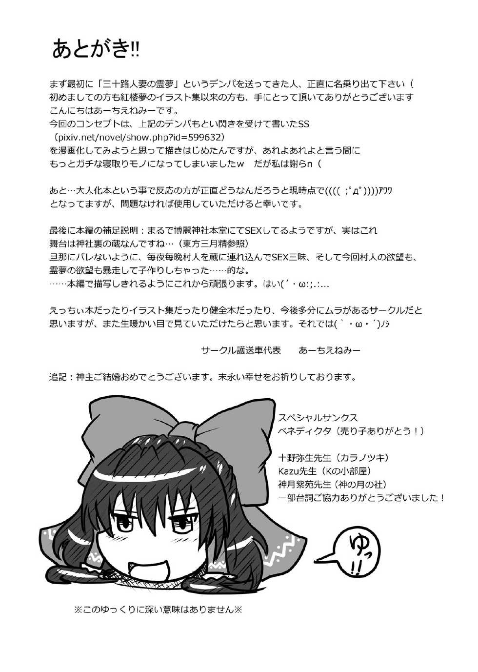 [Gosousha (Arch Enemy)] Injuku Biniku Miko Zuma Reimu ~ Netori Haramase Hen ~ (Touhou Project) [Digital] - Page 26