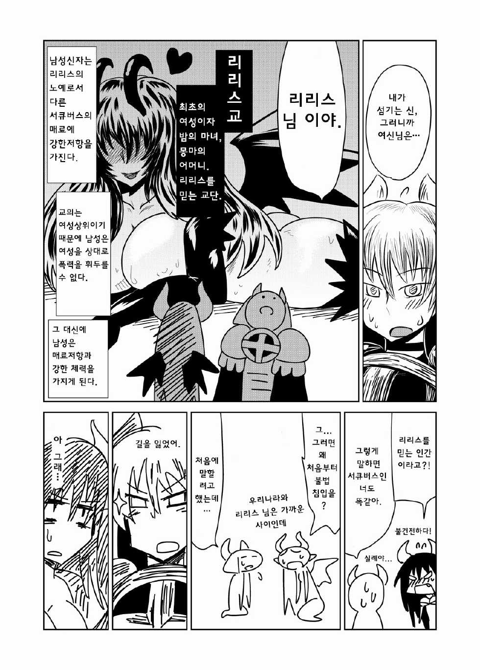 [Hroz] Knight of Lilith | 리리스의 기사 [Korean] [급한불] - Page 23