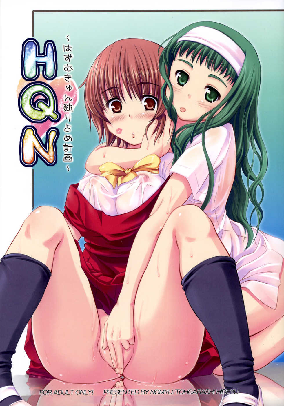 (ComiComi10) [Ngmyu (Tohgarashi Hideyu)] HQN ～Hazumu-kyun Hitorijime Keikaku～ (Kashimashi ～Girl meets Girl～) - Page 1