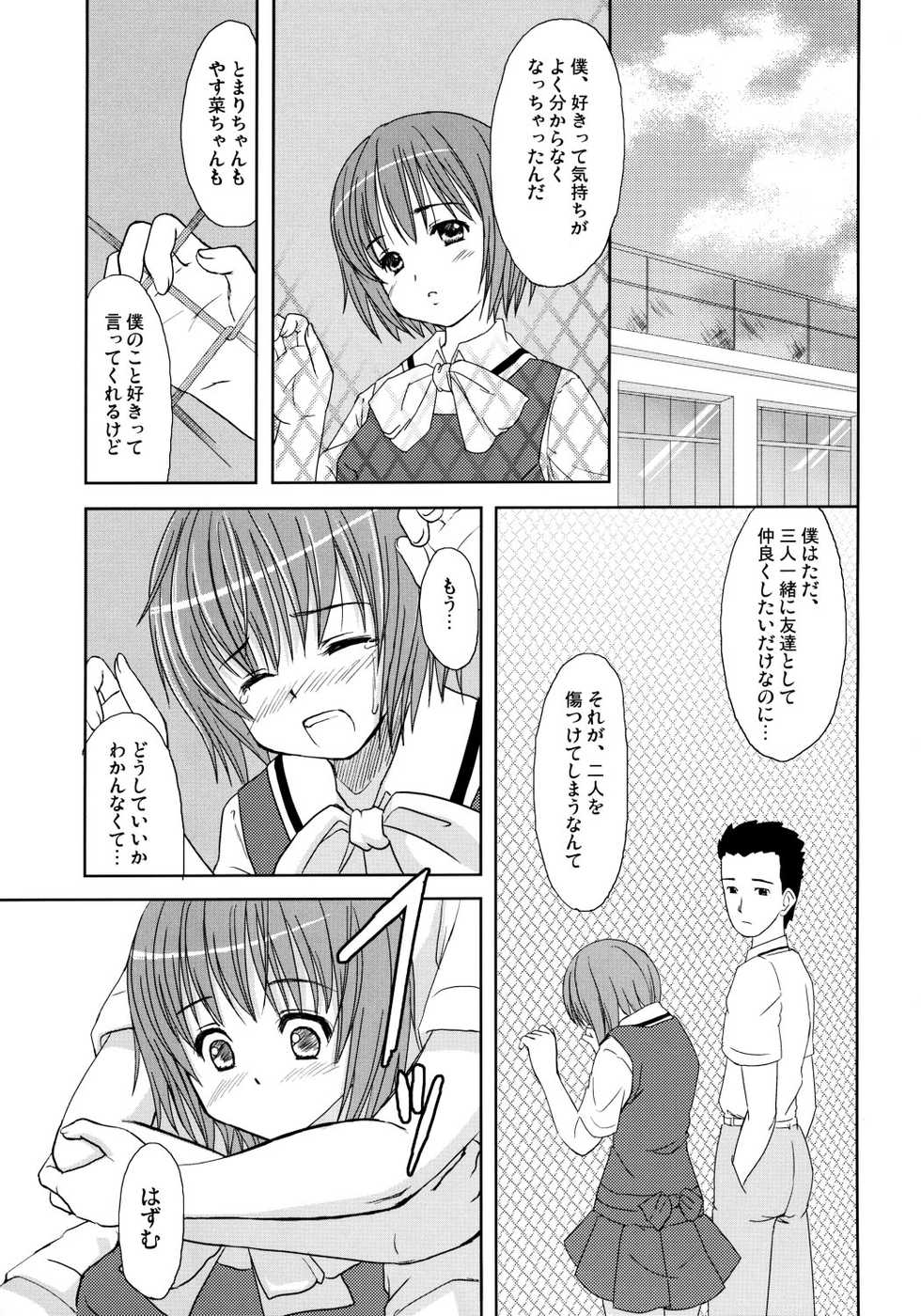 (ComiComi10) [Ngmyu (Tohgarashi Hideyu)] HQN ～Hazumu-kyun Hitorijime Keikaku～ (Kashimashi ～Girl meets Girl～) - Page 18