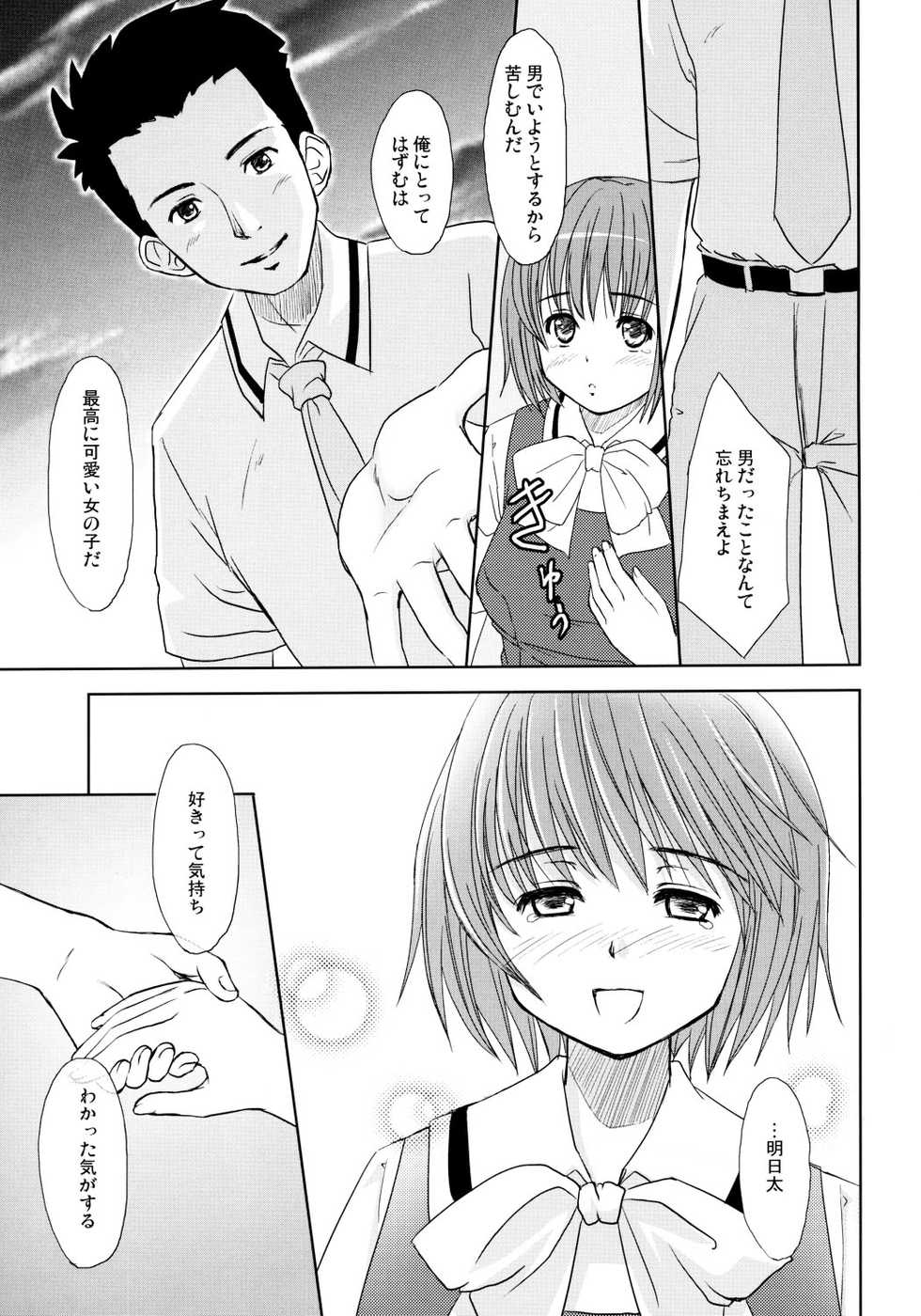 (ComiComi10) [Ngmyu (Tohgarashi Hideyu)] HQN ～Hazumu-kyun Hitorijime Keikaku～ (Kashimashi ～Girl meets Girl～) - Page 22