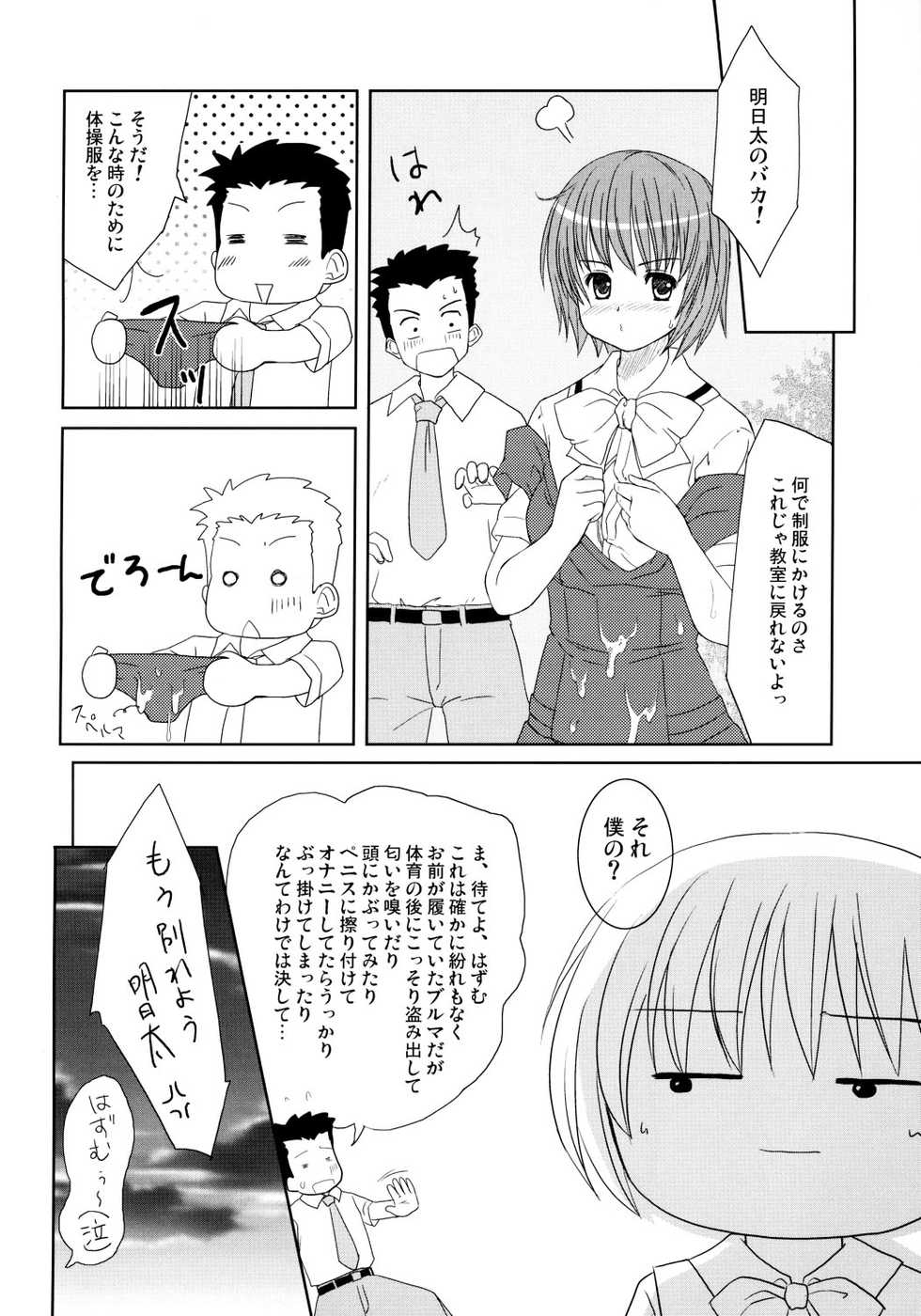 (ComiComi10) [Ngmyu (Tohgarashi Hideyu)] HQN ～Hazumu-kyun Hitorijime Keikaku～ (Kashimashi ～Girl meets Girl～) - Page 29