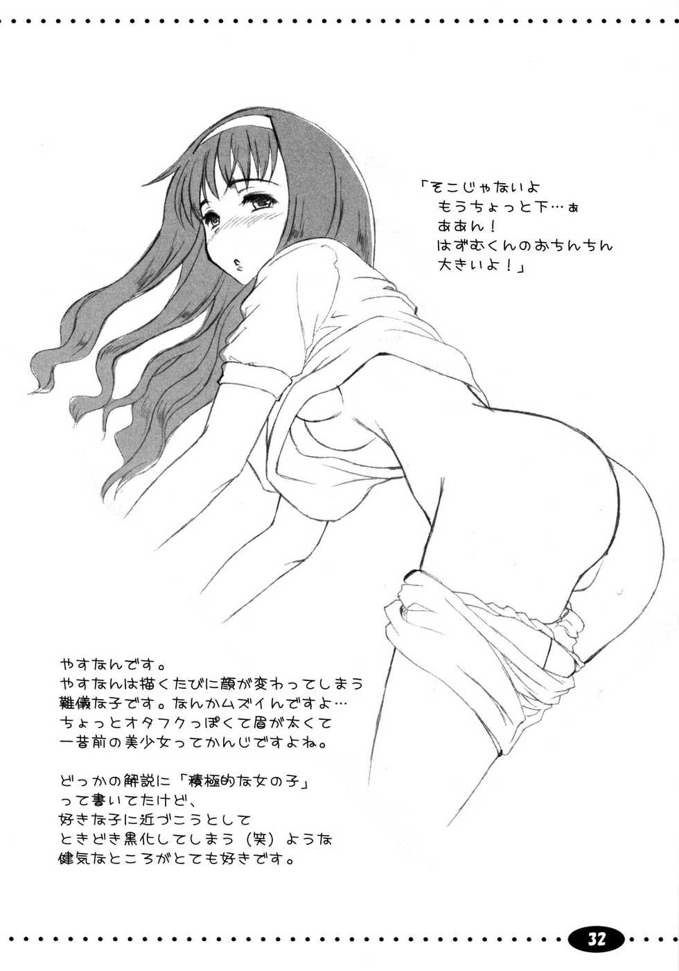 (ComiComi10) [Ngmyu (Tohgarashi Hideyu)] HQN ～Hazumu-kyun Hitorijime Keikaku～ (Kashimashi ～Girl meets Girl～) - Page 31