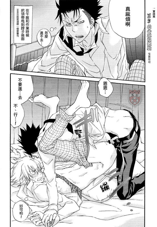 [HAGE] 313丁目amore (Katekyo Hitman Reborn) [chinese] - Page 5