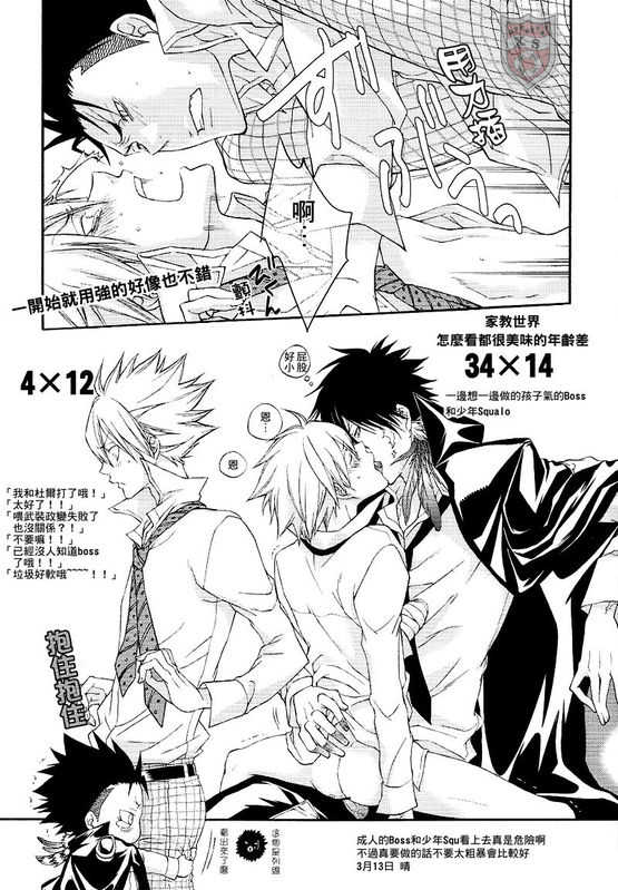 [HAGE] 313丁目amore (Katekyo Hitman Reborn) [chinese] - Page 6