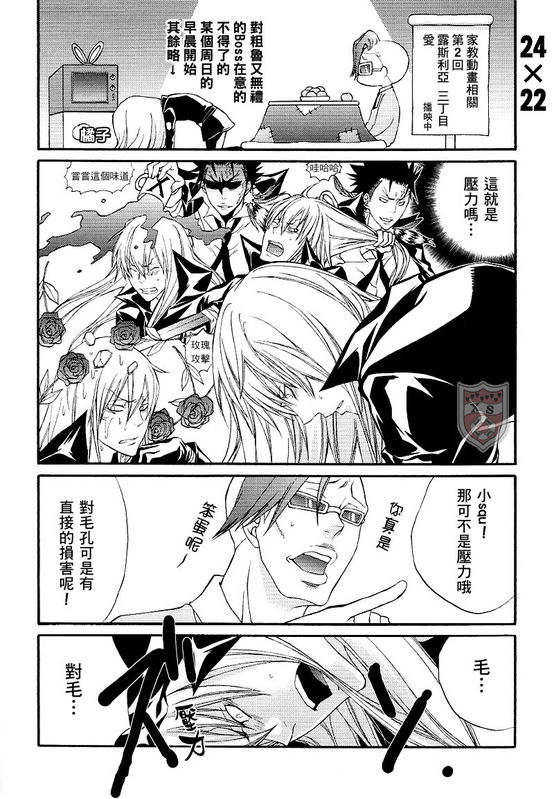 [HAGE] 313丁目amore (Katekyo Hitman Reborn) [chinese] - Page 7