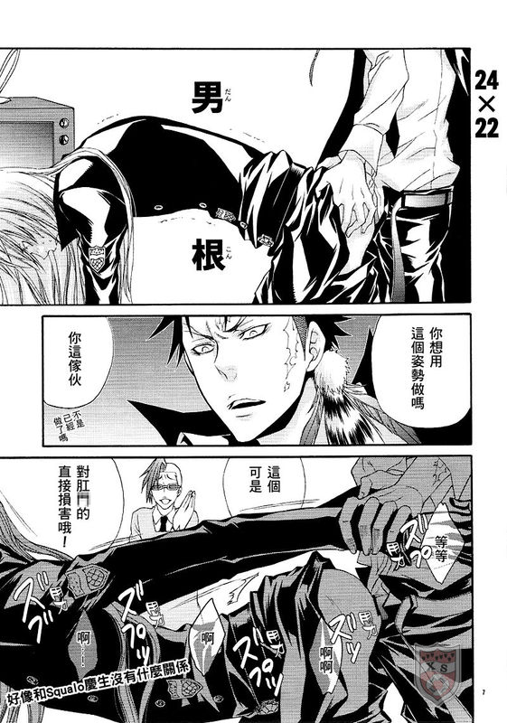 [HAGE] 313丁目amore (Katekyo Hitman Reborn) [chinese] - Page 8