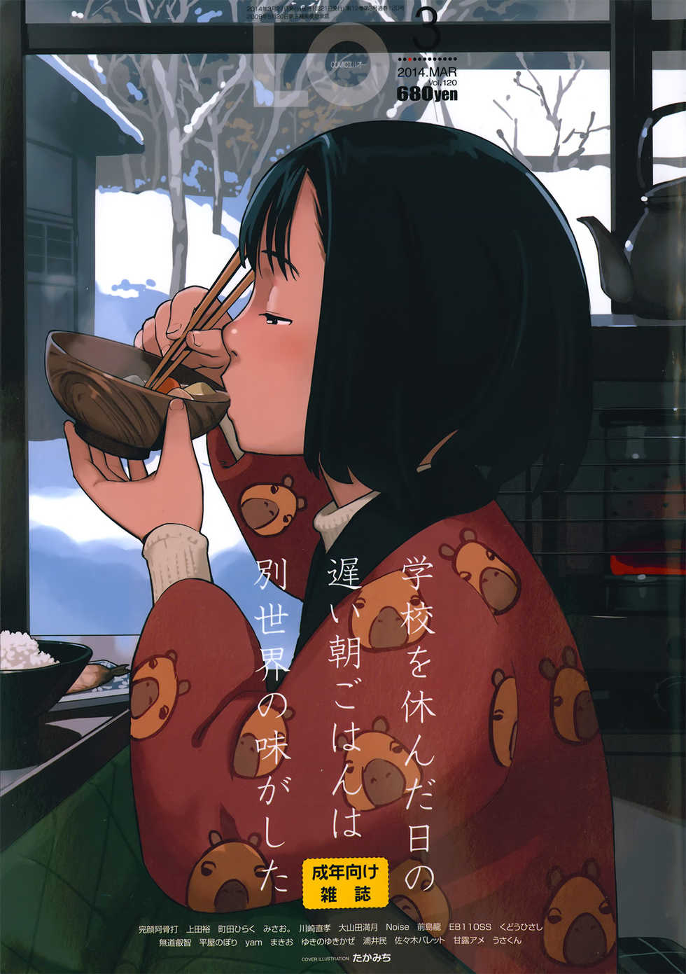 COMIC LO 2014-03 - Page 1