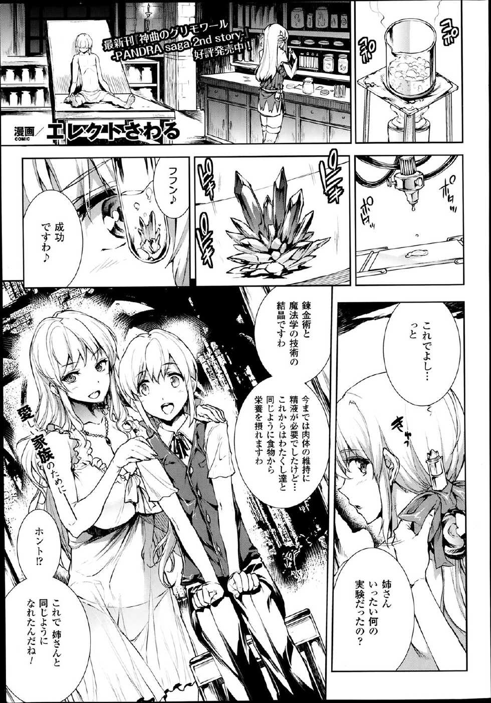 COMIC Unreal 2014-02 Vol.47 - Page 31