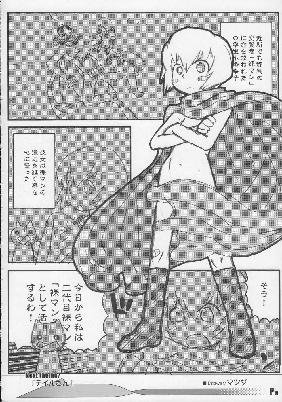 [Synthetic Garden & Galaxist] Harumatsuri - Page 15