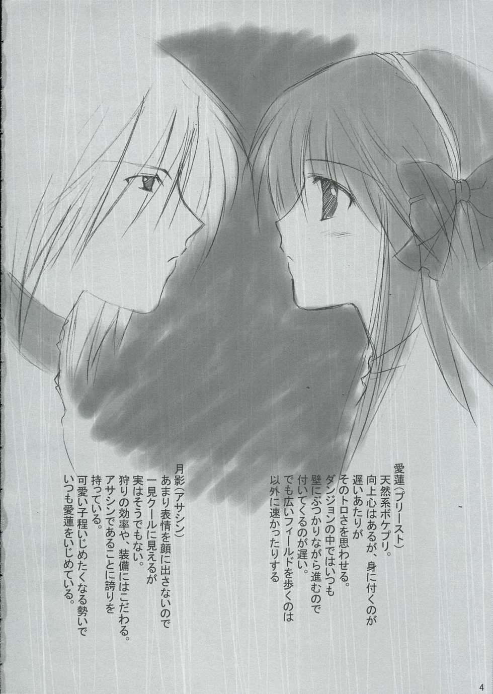 (Mimiket 12) [miyumiyu project (Kanna Satsuki)] Sweet*Essence (Ragnarok Online) - Page 3